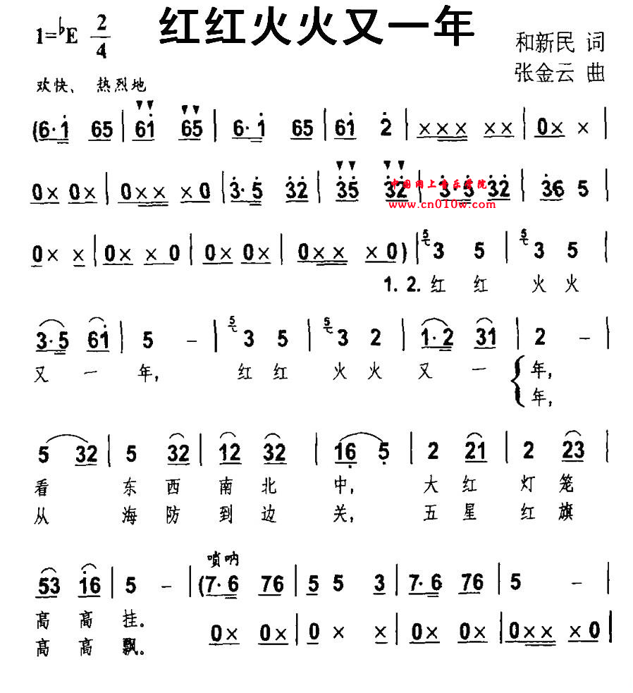 红红火火又一年01民歌曲谱 红红火火又一年01下载简谱